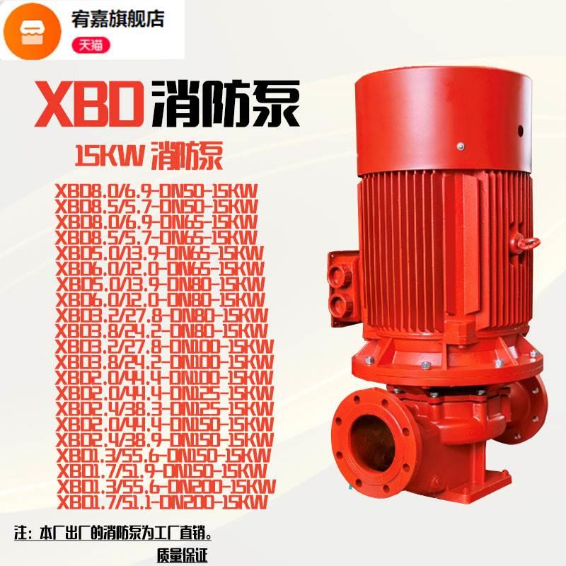 xbd消防水泵15KW千瓦功率380V消防管道增压泵消火栓泵室内室外支