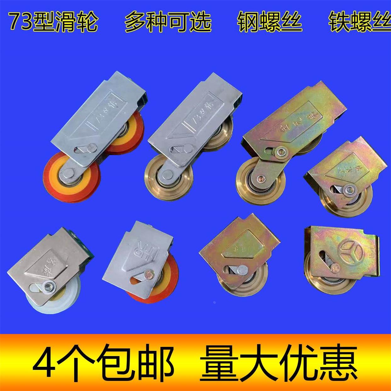 73型老式铝合金门窗滑轮纯铜不生锈推拉平移轨道轴承静音轮子配件