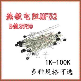 NTC热敏电阻MF52 1K 5K 10K 50K 100K 5%黑头温度传感器B值:3950K