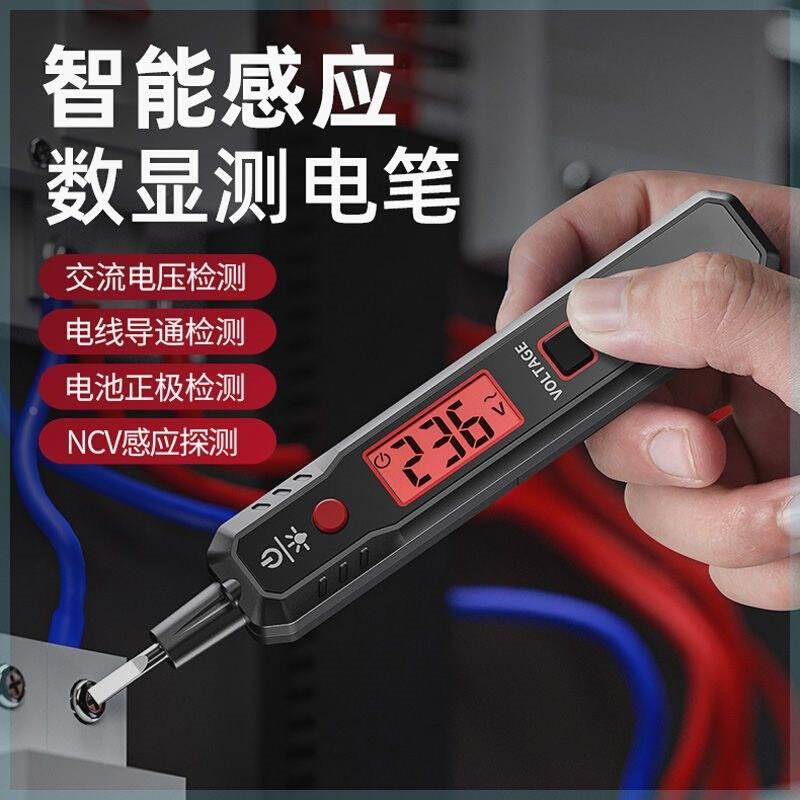 智能测电笔多功能数字显示电笔电工专用线路检测高精度感应试电笔