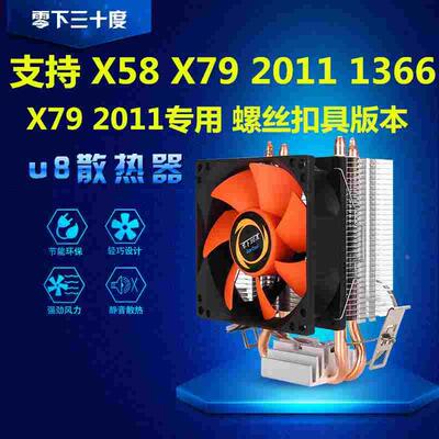 2011 X79专用螺丝扣具 零下30度CPU散热器风扇 支持 X58 1366热管