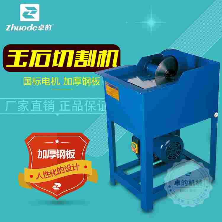 玉石切割机开料机翡翠原石切割机玛瑙琥珀台式小型家用专用水切机