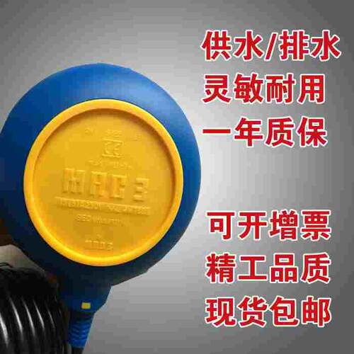 全新正品MAC3 玛赫浮球液位开关MAC-3M 5M KEY-5M水位自动控制器