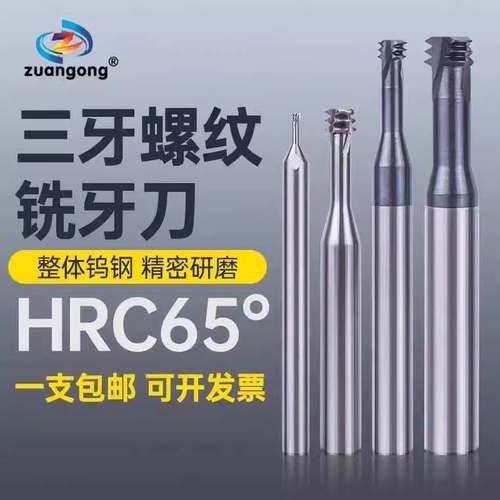 进口三牙钨钢螺纹铣刀M1M234m568M10M12合金洗牙刀单牙钨钢洗牙刀