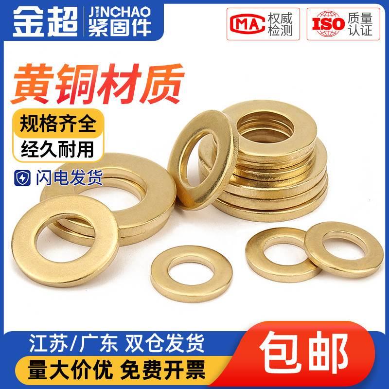 金超铜垫片垫圈GB97平垫片加厚黄铜圆介子金属螺丝M2M3M4-M22