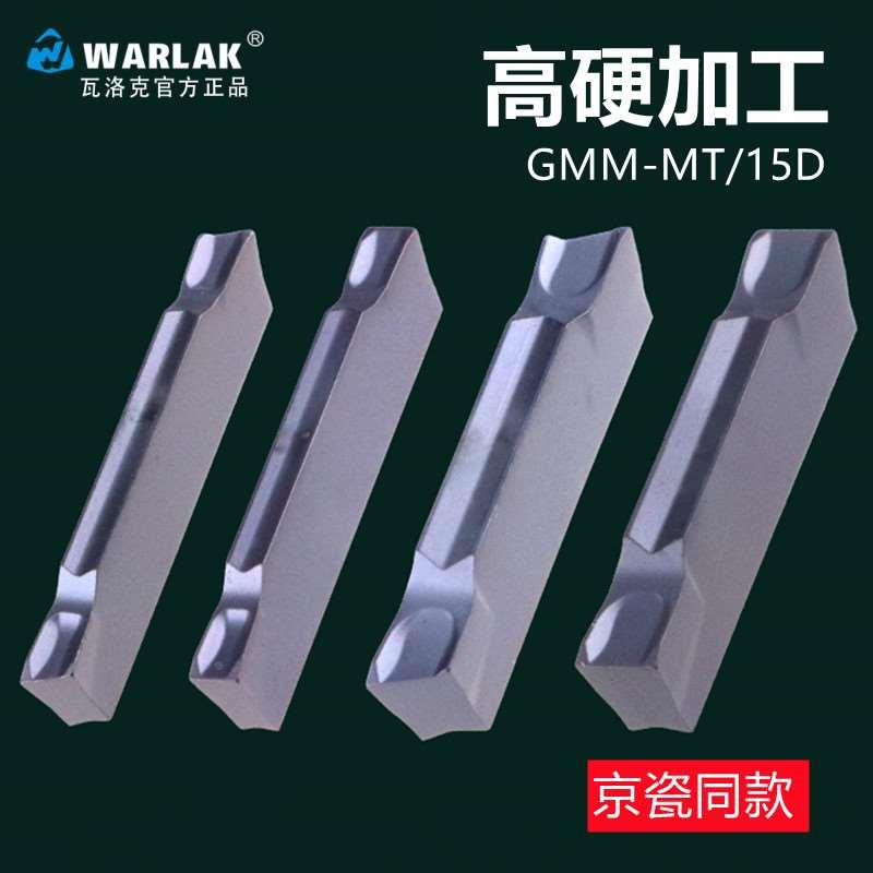 瓦洛克槽刀片平口外圆切断斜口双头刀粒GMM20/3020-MT配KGMR/L