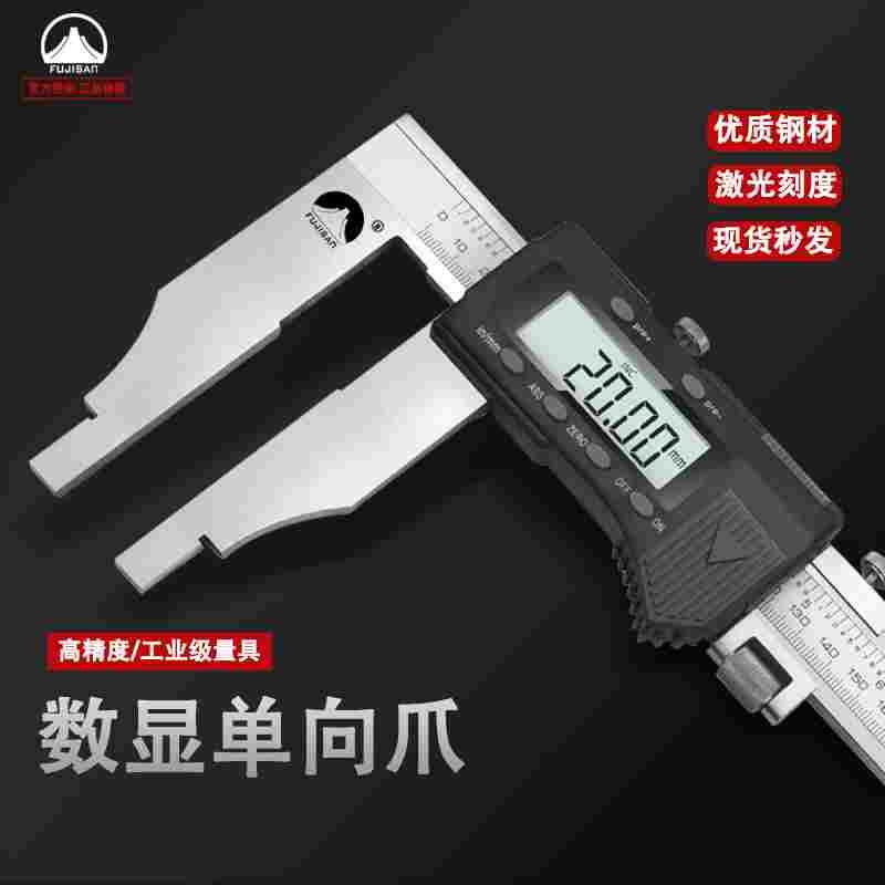 富基山电子数显游标卡尺大量程0-500-600-100mm高精度加长单向爪
