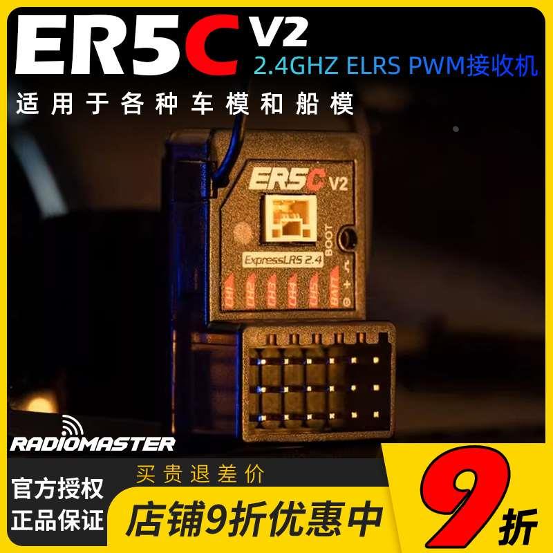 RadioMaster ER5C V2 ELRS PWM接收机5通道 RC竞速车模船模用枪控