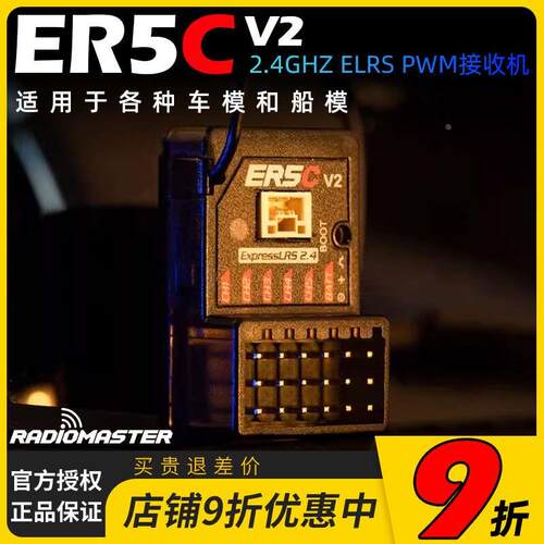 RadioMaster ER5C V2 ELRS PWM接收机5通道 RC竞速车模船模用枪控