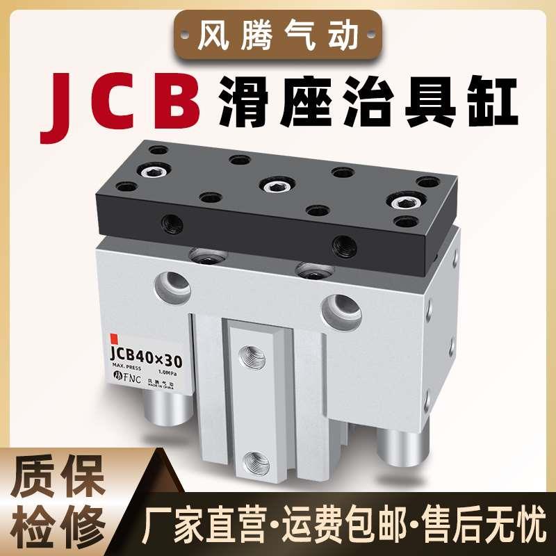 滑座治具气缸JCBD带导向可调行程带导杆侧固型JCB20/25/32/40-100