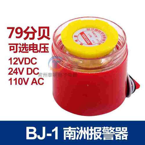 南洲大报警器BJ-1蜂鸣器高分贝警报器交流220v直流12V告警24V伏DC