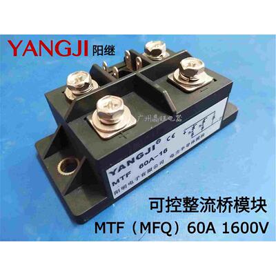 阳明单相半控桥 可控整流桥模块MFQ/MTF60A 1600V整流可控硅模块
