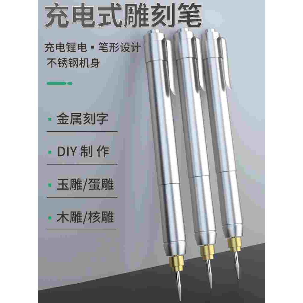 充电手持式雕刻笔微型刻字笔金属打标机小型微雕核雕玉雕篆刻工具