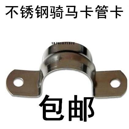 包邮 纯不锈钢管卡M32 马鞍卡 骑马卡 不锈钢管夹 管箍 管卡32m