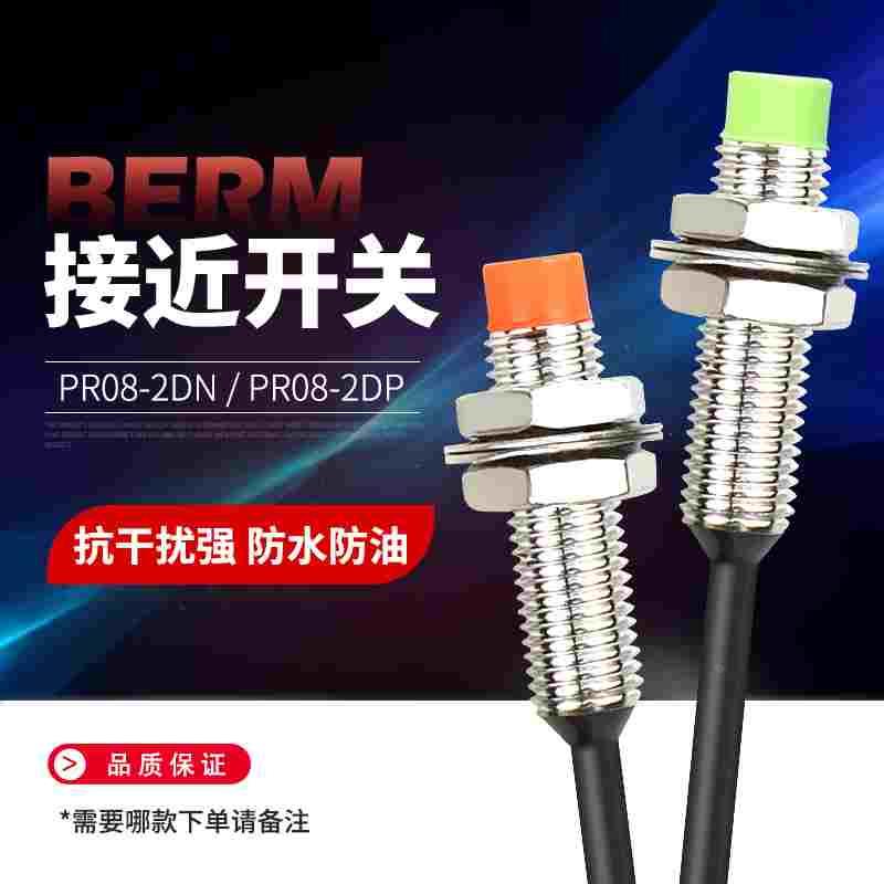 贝尔美PR08-2DN 2DP 12/24V三线感应器接近开关传感器检测距离2MM