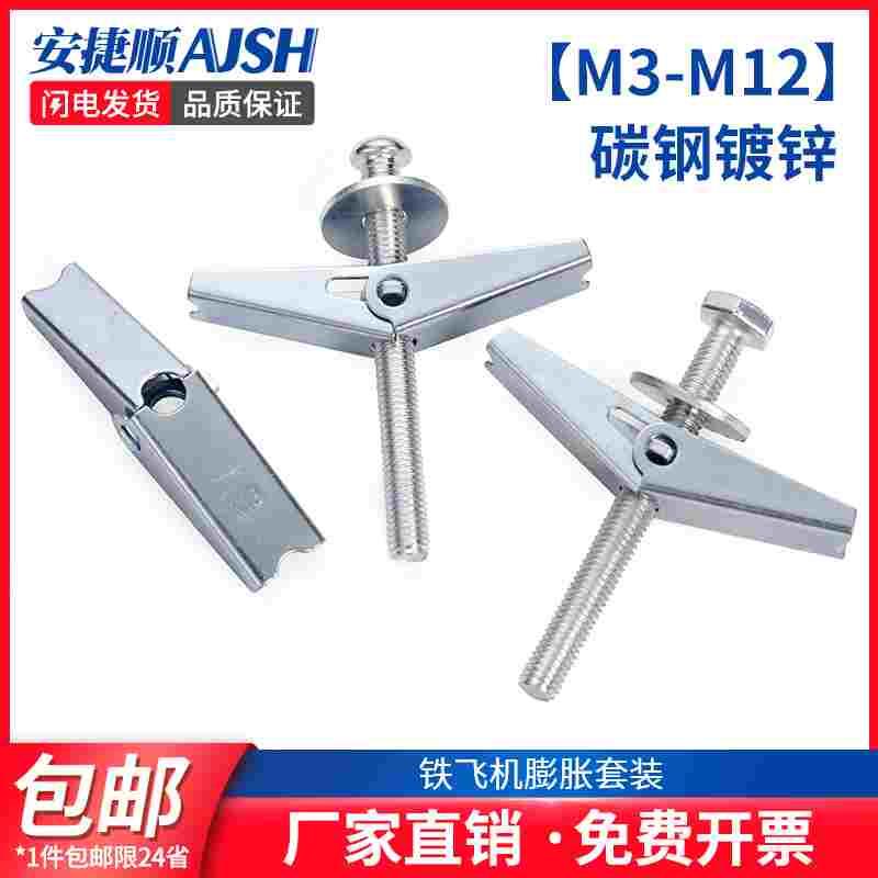 SZ铁飞机膨胀螺丝空心砖墙石膏板兰花夹伞型壁虎栓塞M4M5M6M8-M12