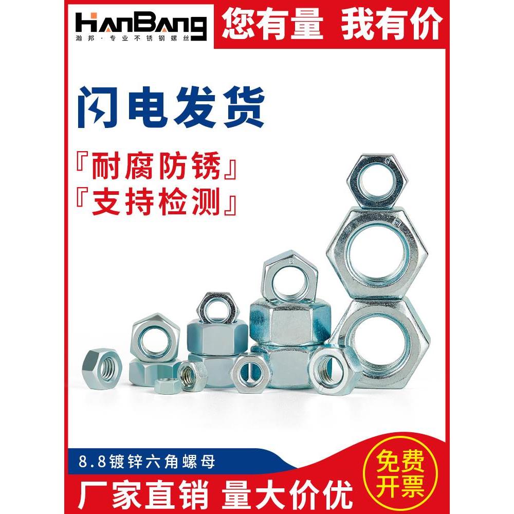 4.8级镀锌六角螺母8.8级六面大螺帽M3M4M5M6M8M10M12M14M16M18M20