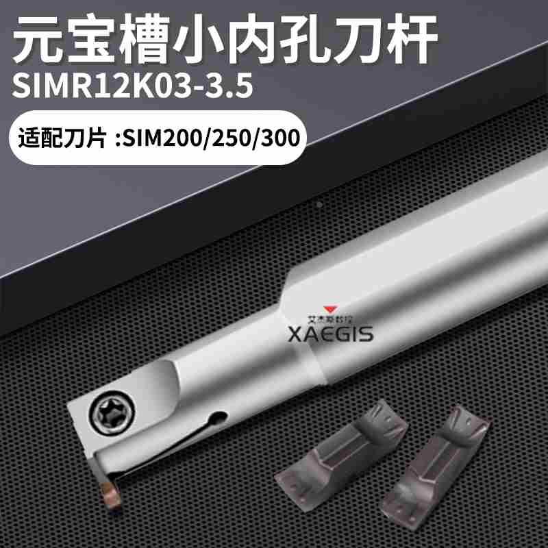 元宝槽小内孔刀杆SIMR12K02 SIMR16M02 SIMR16M03内径正反刀
