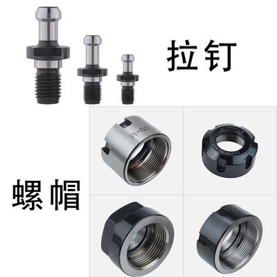 ER螺帽ER8 11 16 20A 25 32 40UM拉杆螺丝 BT30 BT40 BT50拉钉