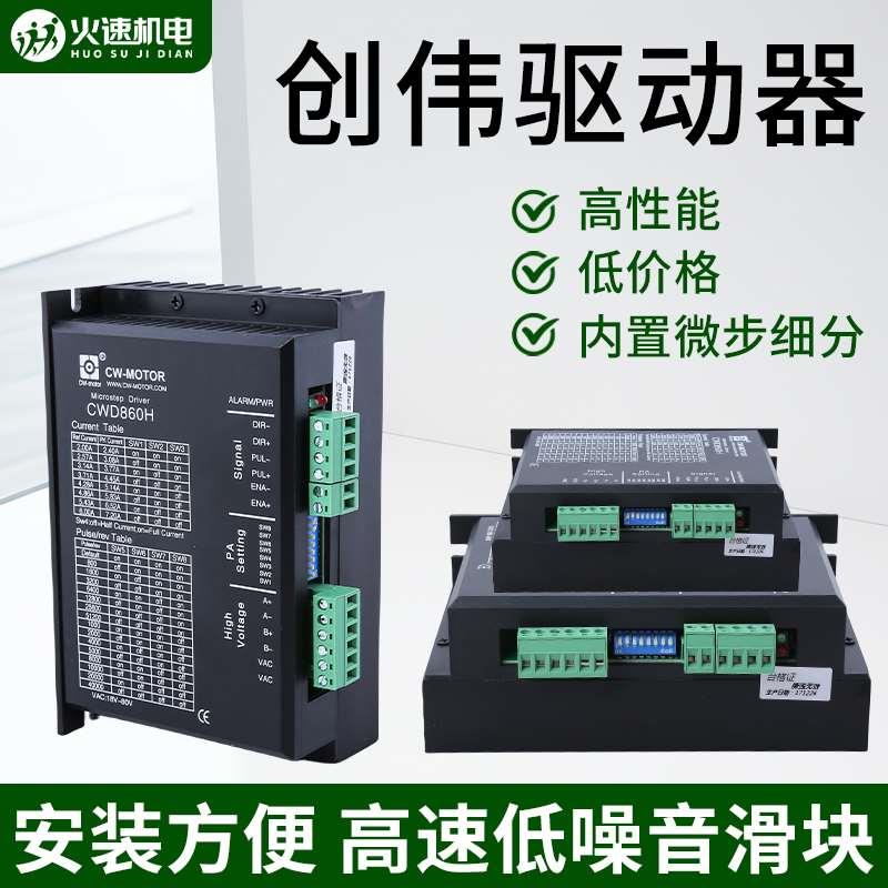 雕刻机驱动器 CW250步进电机驱动器 57/86步进电机通用 创伟正品
