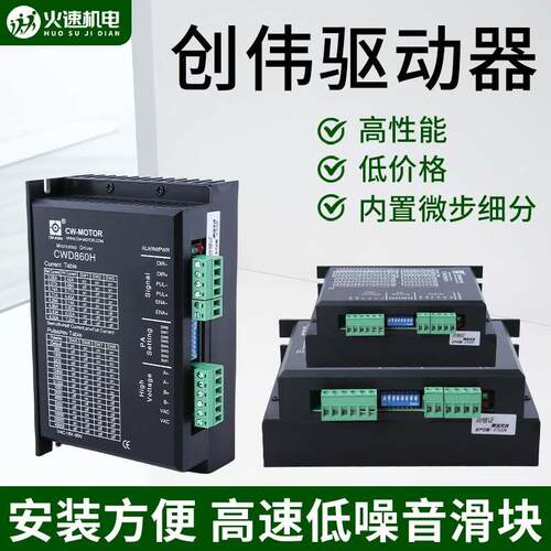 雕刻机驱动器 CW250步进电机驱动器 57/86步进电机通用 创伟正品