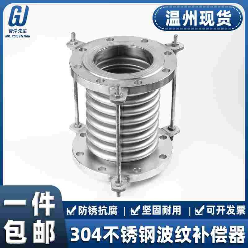 304不锈钢法兰补偿器PN10金属波纹焊接蒸汽管道膨胀伸缩软接dn50