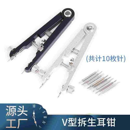 6825 生耳钳 V型修表工具拆卸表带金属生耳弹簧轴拆装拆表钳耳批