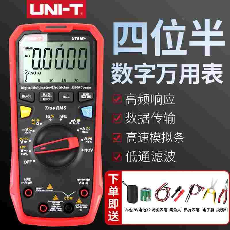 优利德UT61E+高精度数字万用表四位半交直流全自动量程电工万能表