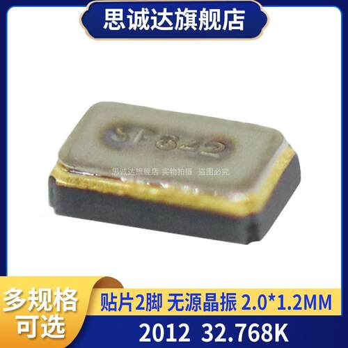 2012 32.768K贴片无源石英晶振 FC-12M 32.768KHZ 2.0*1.2mm 2脚