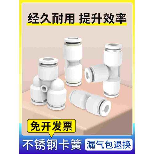 气动快速接头白色PU直通PG PEG变径PE PY三通气管快插4 6 8 10mm