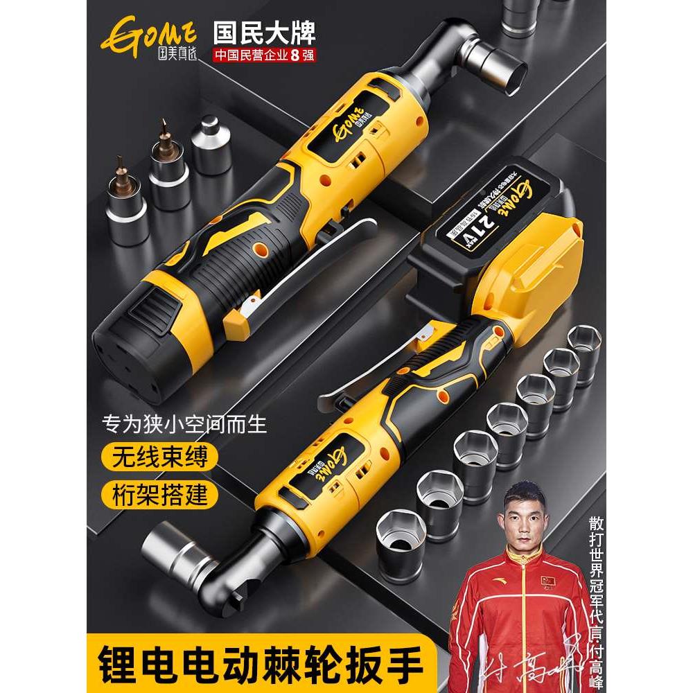 国美真选90度直角角向电动充电棘轮扳手锂电快速舞台桁架工具套装