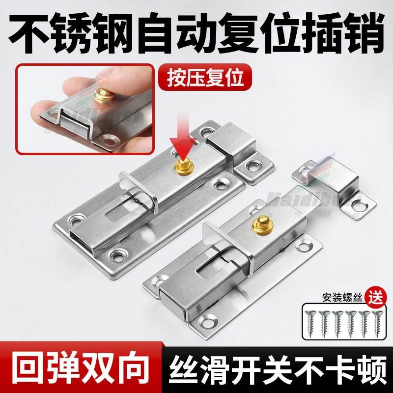 不锈钢自动复位插销木门门栓防盗加厚锁扣自弹锁门电柜箱扣门配件