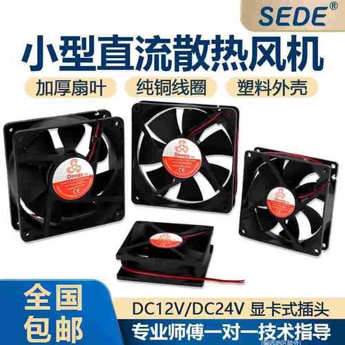 机箱风扇4567CM超静音台式主机电脑12V/24功放机箱变频器散热风扇