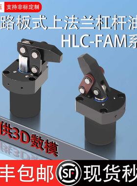 HLC-FAM25/32/40/50/63上法兰油路板式杠杆油压缸 CNC装夹具压紧