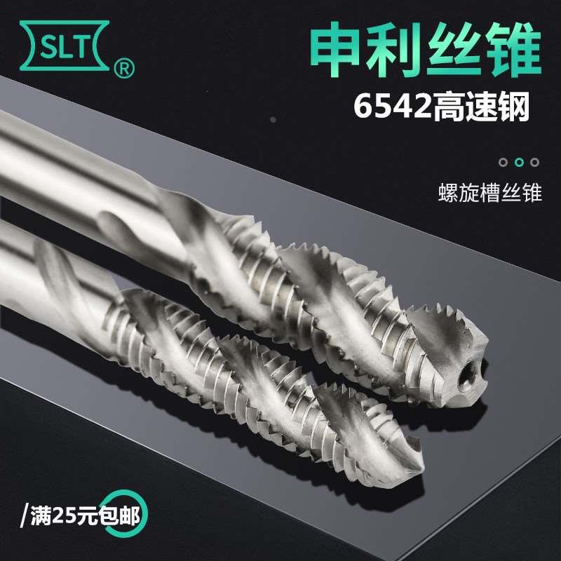 【SLT】上海申利全磨制机用丝锥螺旋丝攻M2M2.5M3M4M5M6M8--M40
