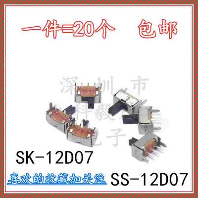 SS12D07G3/G4/G5 SK-12D07VG3 拨动开关直插侧卧式3脚2档 脚距2.0