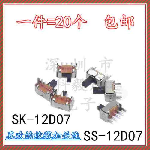 SS12D07G3/G4/G5 SK-12D07VG3 拨动开关直插侧卧式3脚2档 脚距2.0