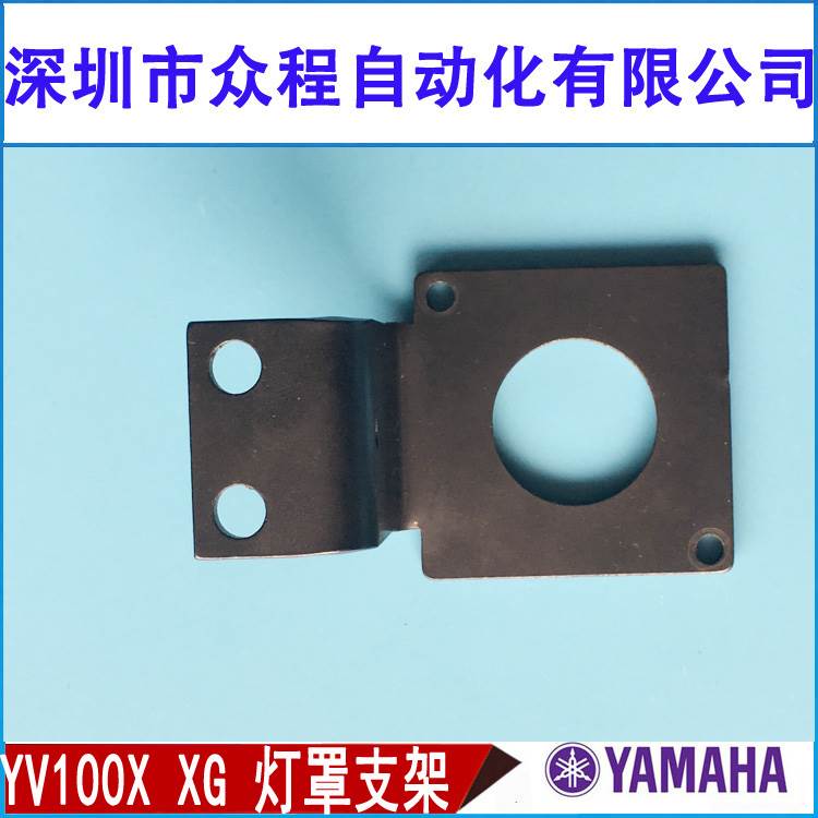 YAMAHA YV100X YV10XG移动光源相机Z型支架KV8-M7135-00X
