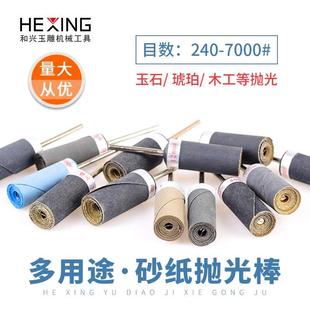 砂纸抛光棒打磨抛光工具2.35柄砂纸圈沙纸磨头玉石翡翠雕刻打磨头