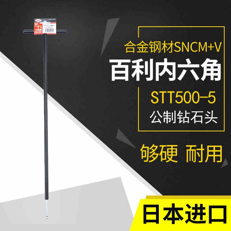 百利T柄内六角扳手公制进口长柄T型球头扳手STT-3mm单个6角螺丝刀