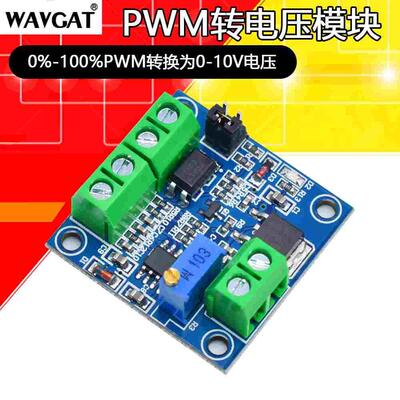 PWM转电压模块 0%-100 ! %PWM转换为0-10V电压