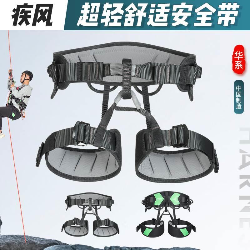 欣达华系疾风安全带舒适型登山攀岩速降高空作业多功能半身安全带