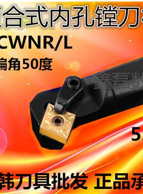 三韩数控刀杆刀具50度菱形刀片内孔镗刀杆S20Q~S32S-MCWNR/L12