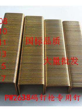 PW2638码钉枪钉U型钉工业钉钉子P13P10P08P15P17足10100发包邮