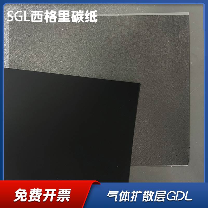 SGL西格里SIGRACET气体扩散层GDL 36BB 28BC 29BC 导电碳纸