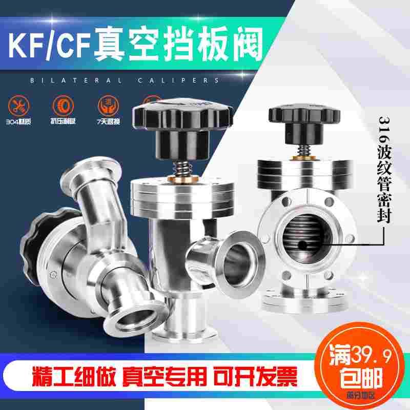 超真空手动挡板阀 KF/NW角阀GDQ16 25 40 CF真空直角Y型阀门0泄露