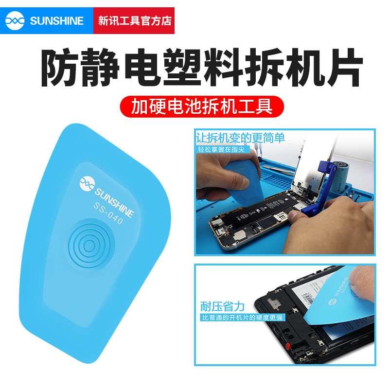 新讯防静电拆机片聚碳塑胶撬手机壳屏幕中框电池边框拆机撬棒工具