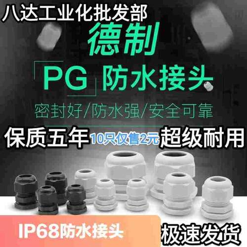 塑料电缆防水旋转接头 固定头 葛兰头 M公制 PG接头