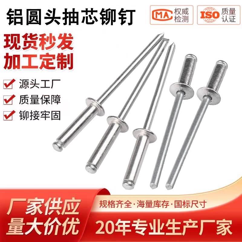铝铆钉开口型圆头抽芯铆钉铆丁沉头拉铆钉抽芯柳钉M3.2M3.6M4M5