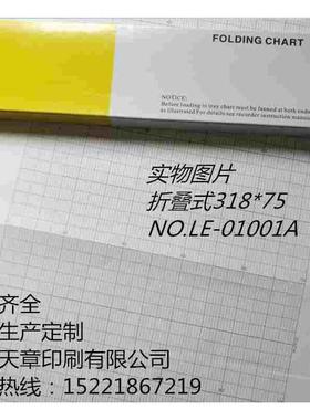 千野Le5000仪表记录纸折叠打印纸LE-01001A显示0-100尺寸宽318mm